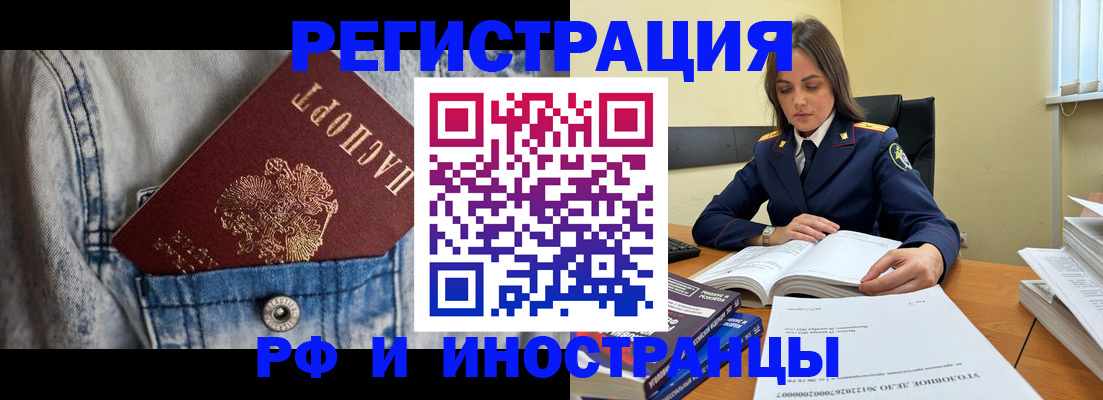 прописка для работы в Дзержинском