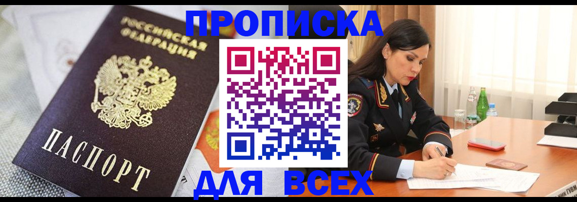 прописка в квартире в Дзержинском