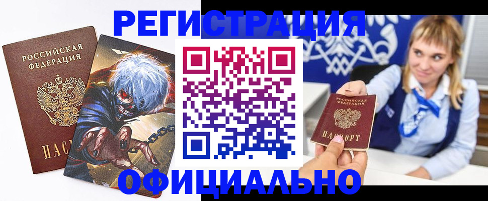 временная прописка в Дзержинском