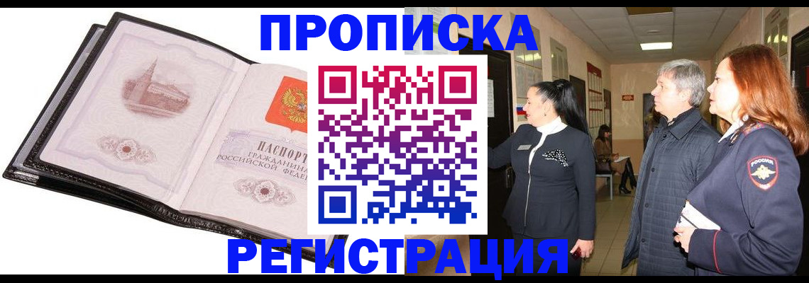 временная регистрация недорого в Дзержинском