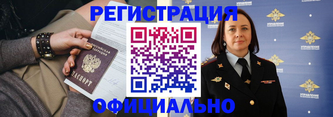 прописка ребенка в Дзержинском