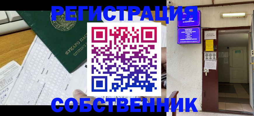 временная регистрация для всех в Дзержинском