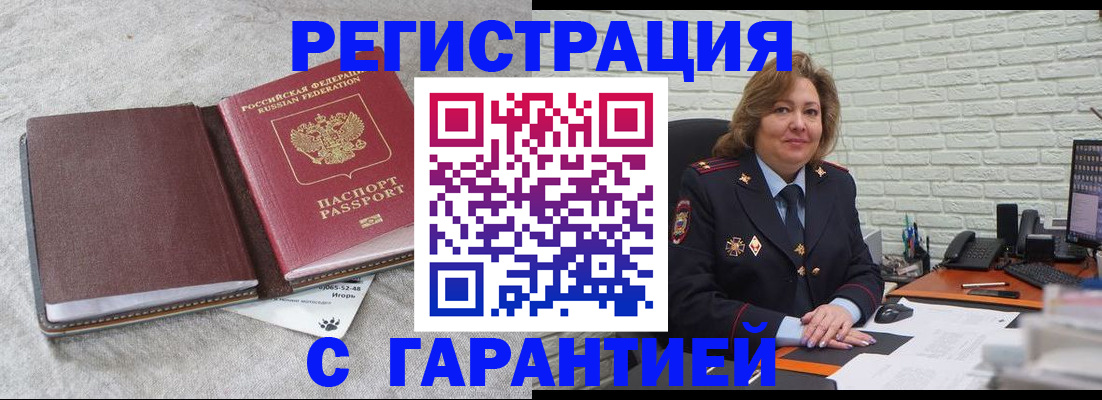 временная регистрация купить в Дзержинском