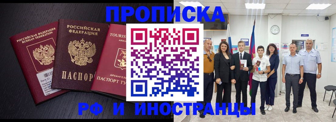 временная регистрация недорого в Дзержинском